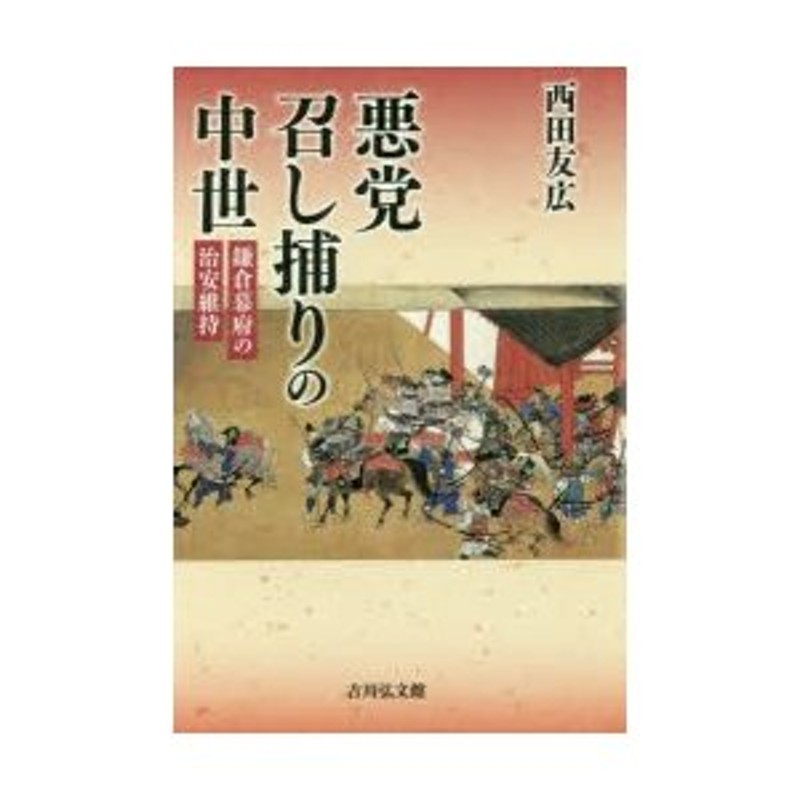 戦国の合戦と武将の絵事典 見て楽しむ 大人気新作 - 人文