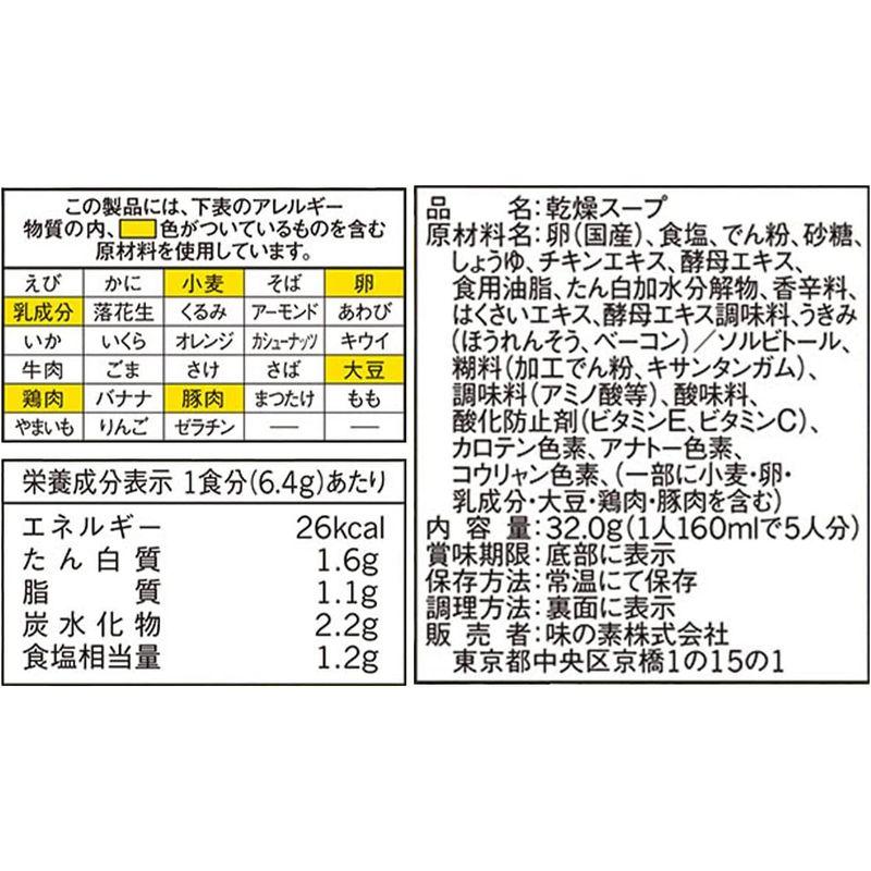 クノール ほうれん草とベーコンのスープ 5P×4個