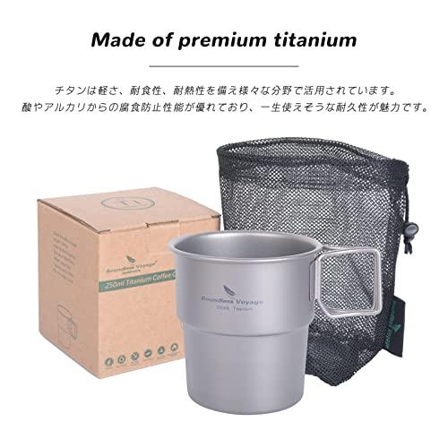 Boundless Voyage チタンスタッキングマグ 250ml チタンマグカップ