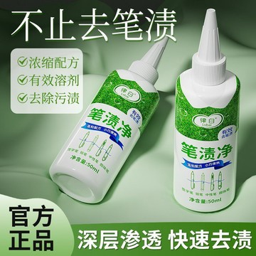 下殺💯律白強效筆漬淨清潔多用途清潔劑衣服筆跡簽字筆中性筆清潔劑套裝
