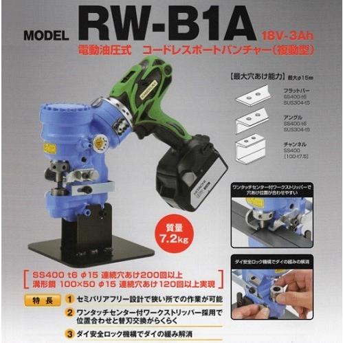 亀倉精機 RW-B1A コードレスポートパンチャー セミレスバリア 最大