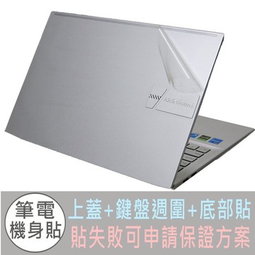【Ezstick】ASUS VivoBook Pro 15 K6500 銀色機 透明機身貼 (上蓋+鍵盤週圍+底部貼)