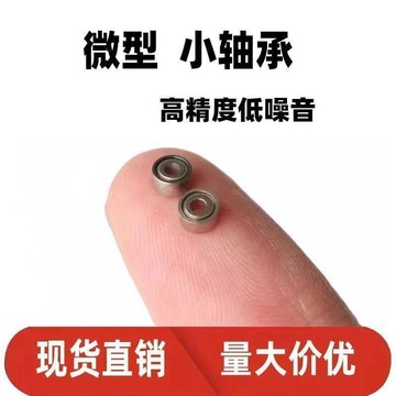十隻裝微型軸承原廠正品MR52 MR74 MR84 MR128 各種微型軸承大全