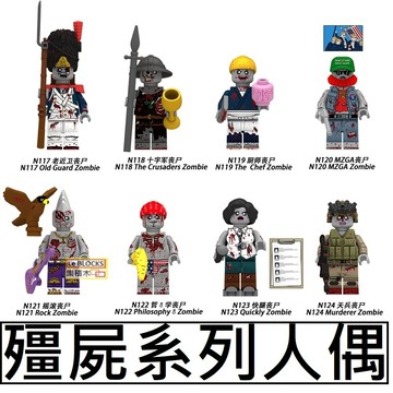 3004 樂積木【當日出貨】第三方 殭屍人偶系列 N117-N124 士兵 十字軍 廚師 喪屍 搖滾 哲學 快腿 天兵
