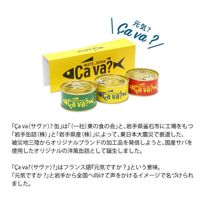 サヴァ缶 国産サバのレモンバジル味 24缶 鯖 サバ缶 お得 送料無料