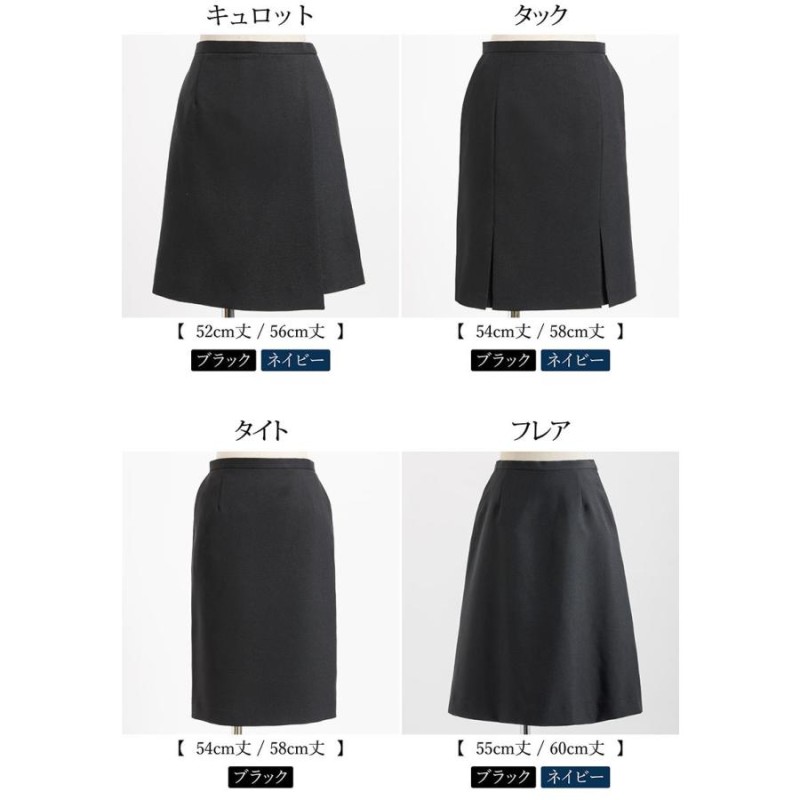 事務服 スカート 制服 洗える タイト キュロット レディース 膝