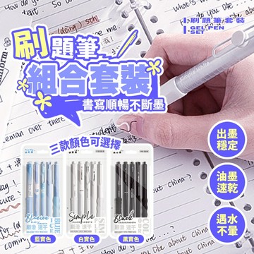 現貨 按壓中性筆 刷題筆 原子筆 0.5 ST筆頭 自動筆 文具用品 筆 鉛筆 小白筆 藍筆 黑筆 紅筆【H542】