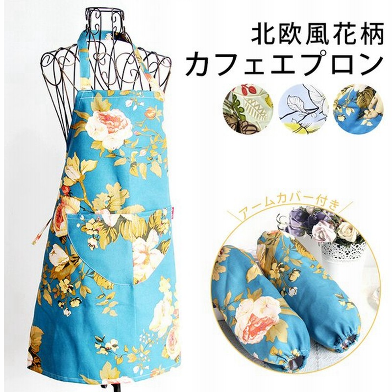 エプロン 北欧風 カフェエプロン 花柄 オシャレ 可愛い ミニマリスト シンプル キッチン シンプルデザイン ナチュラル コットン 首掛け 通販 Lineポイント最大0 5 Get Lineショッピング