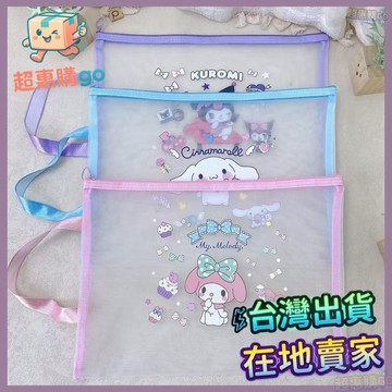 🟡開學必備🟡三麗鷗網紗庫洛米文件袋卡通拉鏈收納袋子可愛A4尼龍考試袋小學生