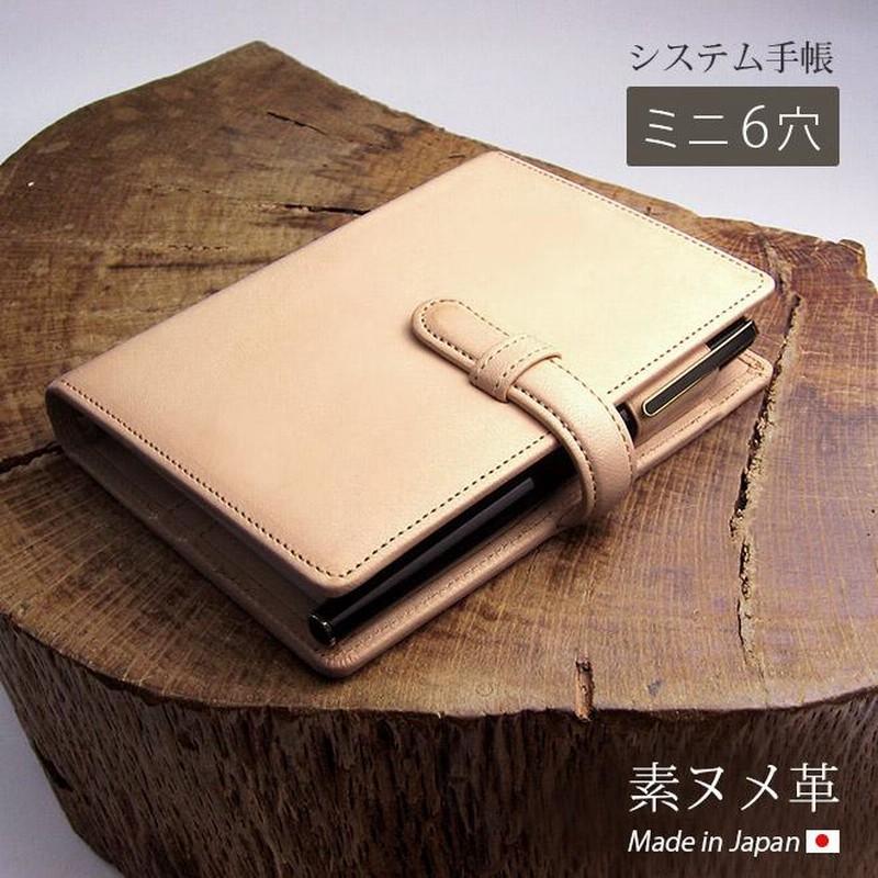 楽天市場】【ベルト付き】システム手帳 ミニ6穴【ブライドル