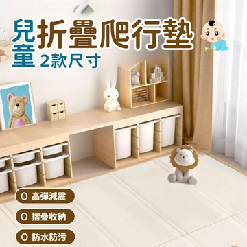 XPE爬行墊 摺疊爬行墊 嬰兒爬行墊 爬行地墊 兒童遊戲墊 遊戲地墊 嬰兒爬行墊 兒童地墊 遊戲墊 寶寶爬行墊 寶寶爬行