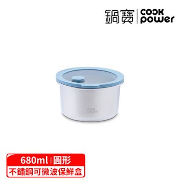 【CookPower 鍋寶】鮮盾pro系列可微波不鏽鋼保鮮盒680ml-圓形