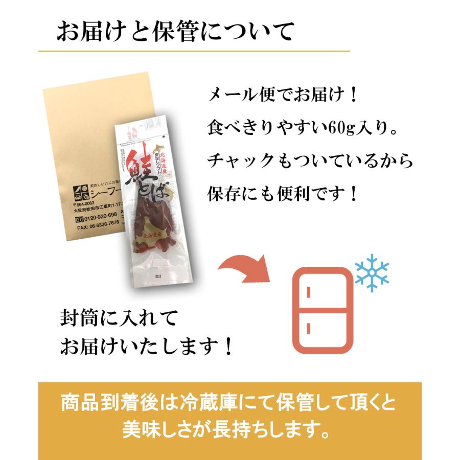 今だけ1,000円ポッキリ！ 北海道産 皮なし ソフト 鮭とば おつまみ 1袋 60g お歳暮 2023 プレゼント シャケ 鮭 メール便 送料無料