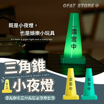 趣味施工中小夜燈 拍打感應 創意氛圍 交換禮物 路障夜燈 交通錐夜燈 三角錐夜燈 辦公小物【HW29】