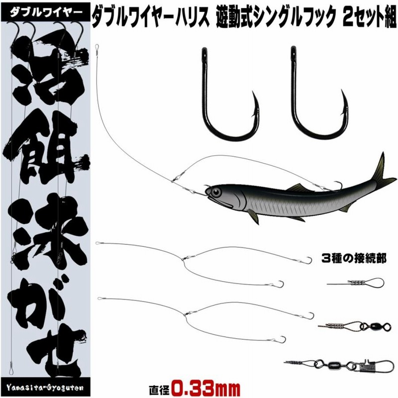 ヒラメ 仕掛け 泳がせ釣り 仕掛け 飲ませ釣り 仕掛け ダブル