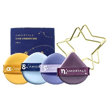 AMORTALS 爾木萄 斗轉星移氣墊粉撲4件組 親膚聚氨酯非乳膠材質  多色  1組