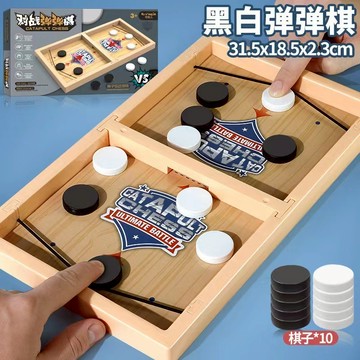 媽媽買 對戰彈彈棋 黑白彈彈棋 塑膠彈彈棋 彈彈棋 撞撞棋 彈射棋