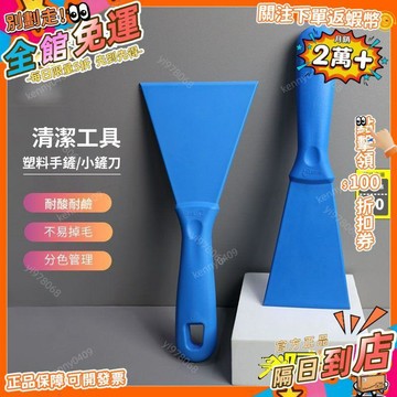 免運 質安選加厚塑料手鏟刮板烘焙食品級剷刀分色檯面牆面除膠保潔鏟子QJ
