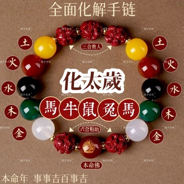 🙏🏻紫南宮過爐 開光🙏🏻2026年馬年-紫金砂五行本命年手鍊 生肖化太歲手串 硃砂手鍊 辟邪招財手環 情侶手鍊 交換禮物