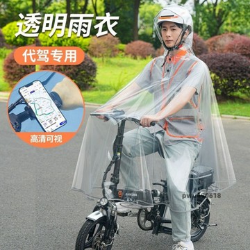 臺灣出貨 代駕司機專用雨衣摺疊電動車雨披自行車全身單人透明騎行一次性