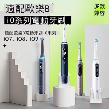 適用OralB歐樂B電動牙刷感應底座云感系列io7 io8 io9墻插充電器 b7173