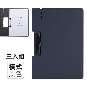 折頁資料夾3入組（業務報價單夾、防潑水 A4 板夾、外出攜帶板夾）