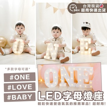 現貨 快速出貨｜LED 字母燈 造型燈 後車廂佈置 告白佈置 生日佈置 求婚道具 情人節佈置 小燈座｜Gography