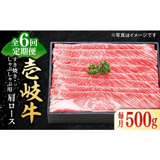 ふるさと納税 長崎県 壱岐市  特選 壱岐牛 肩ロース 500g（ すき焼き ／ しゃぶしゃぶ ）《壱岐市》 肉 牛肉 和牛 黒毛和牛 贅沢 …