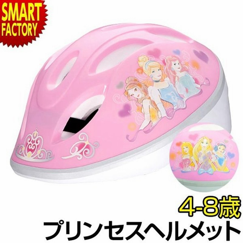 子供用 ヘルメット ディズニー プリンセス 自転車 ヘルメット 女の子 4歳 5歳 6歳 8歳 小学生 53 56cm Sサイズ Sg規格 Ides アイデス 通販 Lineポイント最大0 5 Get Lineショッピング