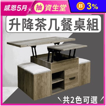 【JAJA】一桌四椅升降茶几餐桌 輕鬆開合 台灣製造 (灰橡/梧桐)