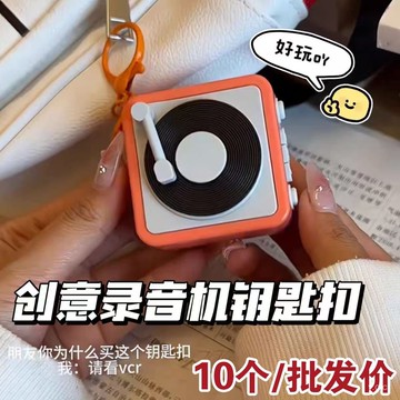 🔥桃園有貨🔥複古留聲機鑰匙扣學生奬品創意趣味書包配飾禮物音樂會唱片機掛件 R0TL