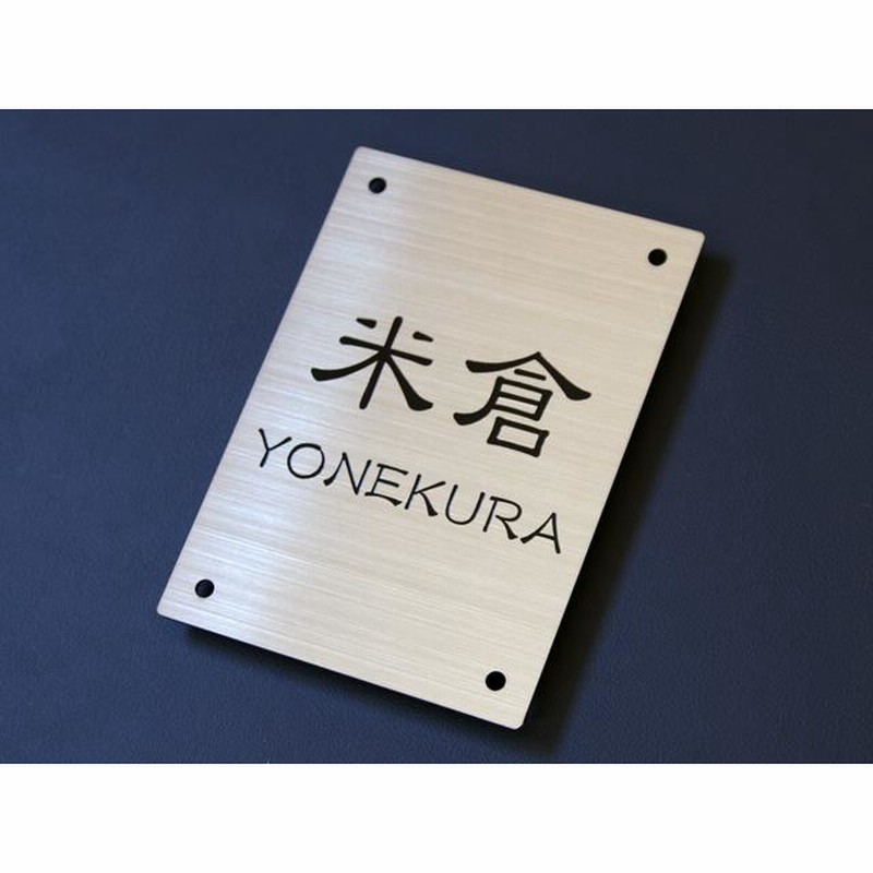 飯田産業 アーネストワン 表札 オリジナル門柱 ステンレス 100