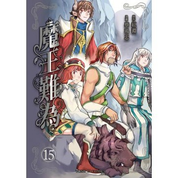 魔王難為 (15)_Readmoo 讀墨電子書