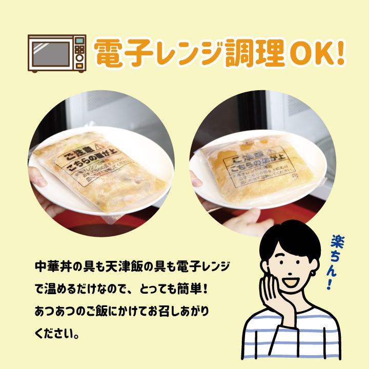 冷凍食品 大阪王将の丼大好きセット合計24食入(中華丼の具2食入×6袋 天津飯の具2食入×6袋) 送料無料 (食品 冷凍 通販 お取り寄せグルメ 国産品 (国内製造)