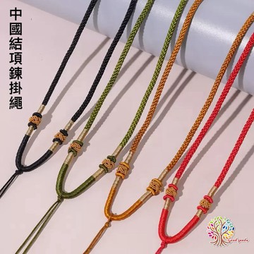 ⭐️台灣現貨 中國結編織項鏈 男女掛墜項鍊 菠蘿結項鏈  玉佩項鏈 編織繩