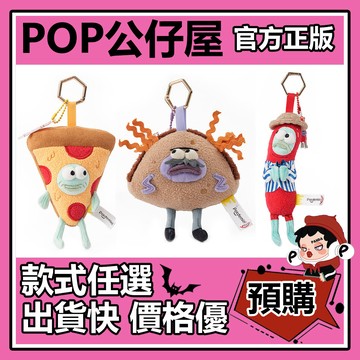 POP【全新🔥正版】比奇堡 路人魚 毛絨掛件 卡通 創意 公仔 玩偶 包包 掛飾 KKV 禮物