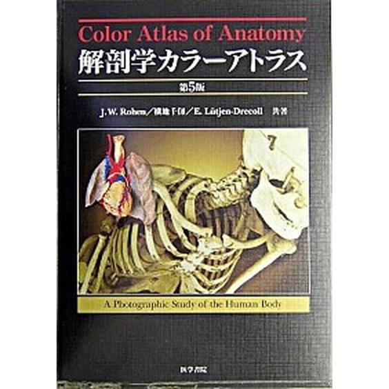 解剖学カラ-アトラス   第５版 医学書院 ヨハンネス・Ｗ．ロ-エン（大型本） 中古