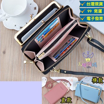 天使網購✌手拿包 零錢包 手機包 台灣現貨免運 小錢包 包中包 單肩包 多卡位 大容量 直款 橫款 長款 皮夾 hcy