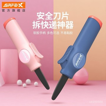 【台灣出貨】 快遞刀 開箱刀 美工刀 拆快遞神器ins風紙箱切割安全刀拆箱美工刀 BJJN