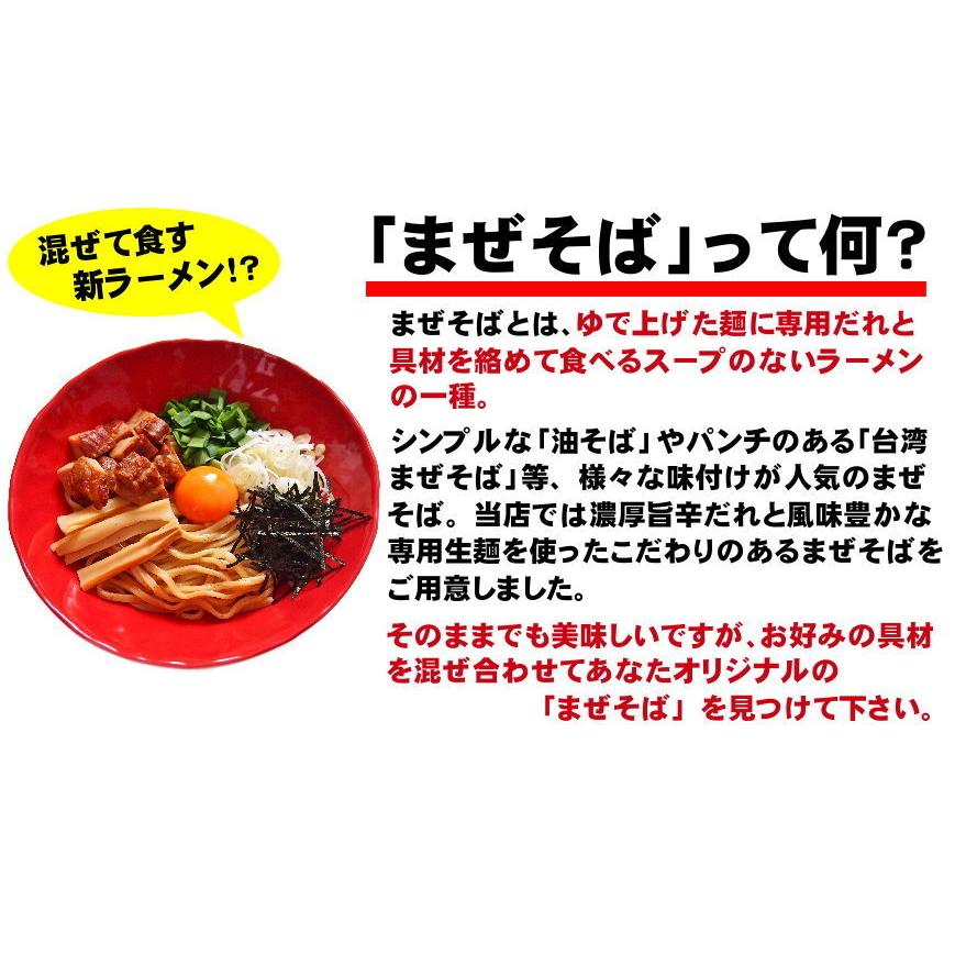 ★お得用 まぜそば セット醤油ベースのたれに鶏と牛の旨味満載！！≪濃厚旨辛まぜそばお試し１０食セット≫激辛 ラーメン 油そば