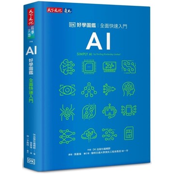 AI好學圖鑑：全面快速入門