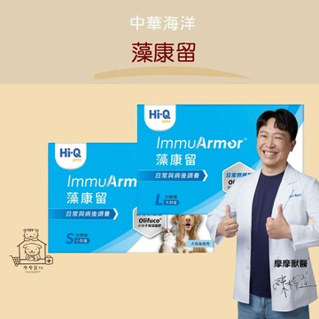 【動物醫院直送】免運隔日配 Hi-Q 中華海洋 藻康留 S/L 30錠 食慾 免疫力 細胞 貓 狗