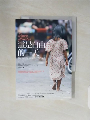 【書寶二手書T1／社會_V1C】這是自由的一天_亞倫柯恩, 克莉絲汀巴克利