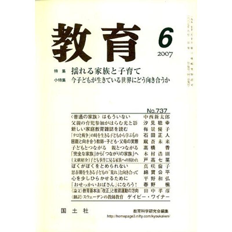 教育 2007年 06月号 雑誌