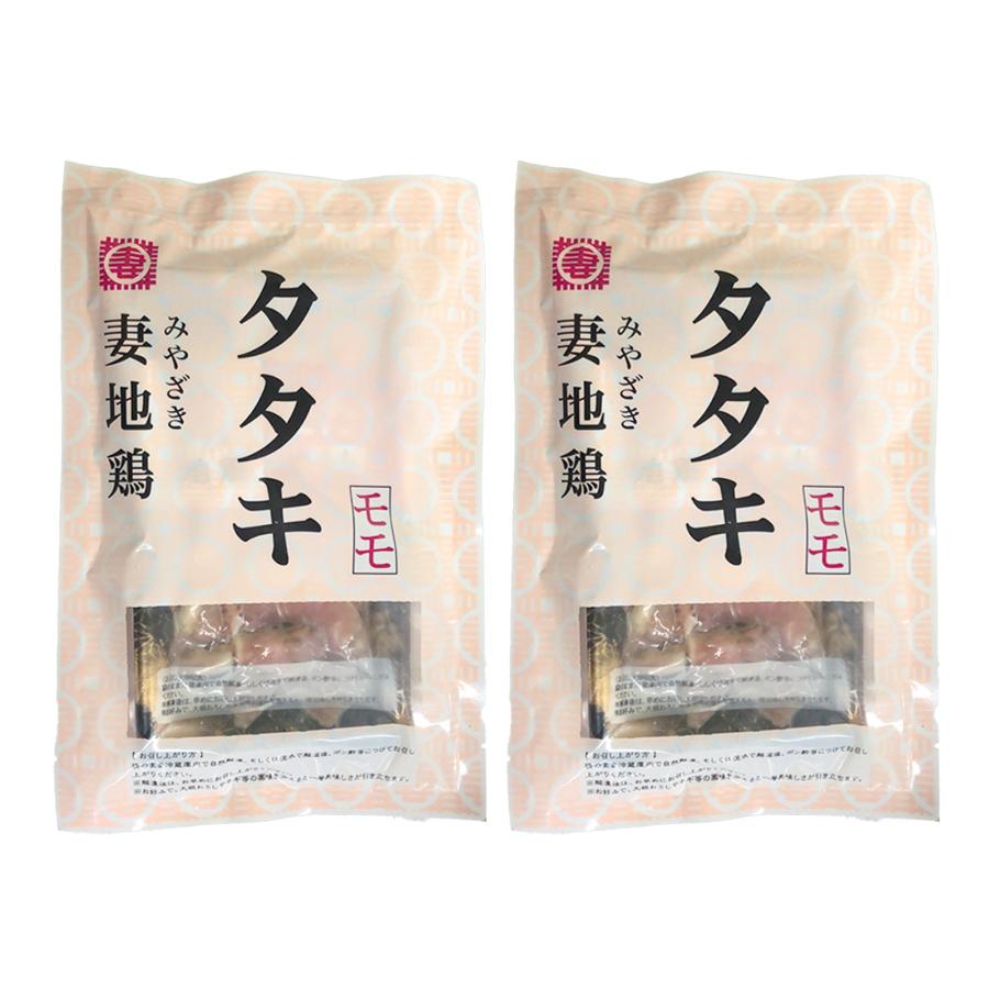 妻地鶏 たたき もも 200g(100g×2)