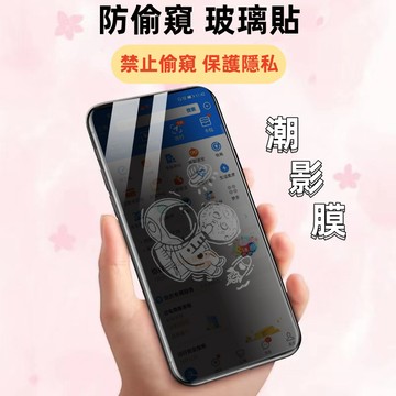 潮影膜 防窺貼 玻璃貼 適用 蘋果 iPhone 14 13 12 11 Pro max i14 XR XS 保護貼