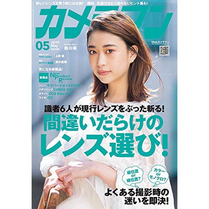 カメラマン 2019年5月号 雑誌