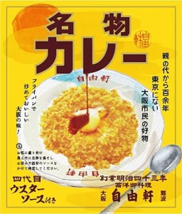 *5箱セット*　 大阪難波「自由軒」名物カレー200g *5箱セット 