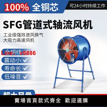 【台灣公司 可開發票】崗位式軸流風機220v工業風扇排氣扇管道式排風機排風扇工業級380v