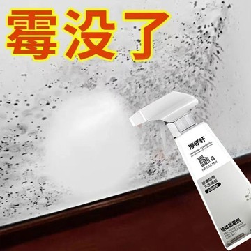 ✨限時秒殺✨牆體除黴神器黴斑黴點滲透劑白牆紙牆布黴菌清潔劑瓷磚衛生間發黴0401